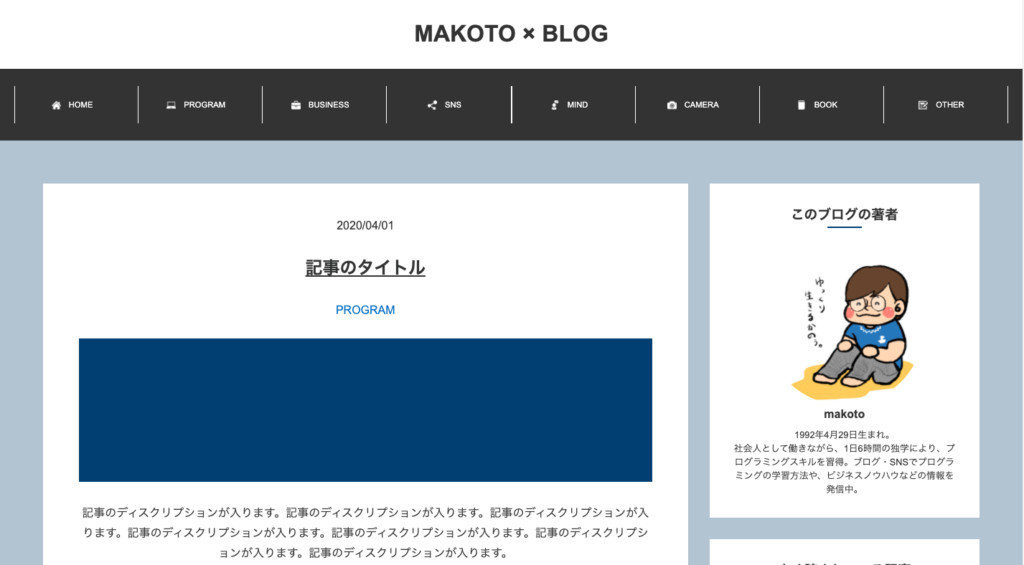旧MAKOTO × BLOG